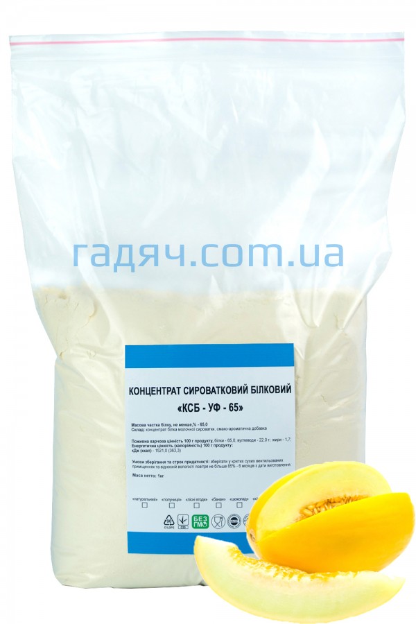 Протеин Гадяч КСБ 65 дыня(1 кг на развес )