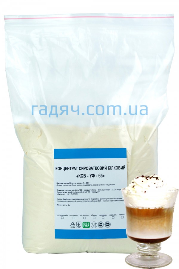 Протеин Гадяч КСБ 65 лате-макиато (1 кг на развес )